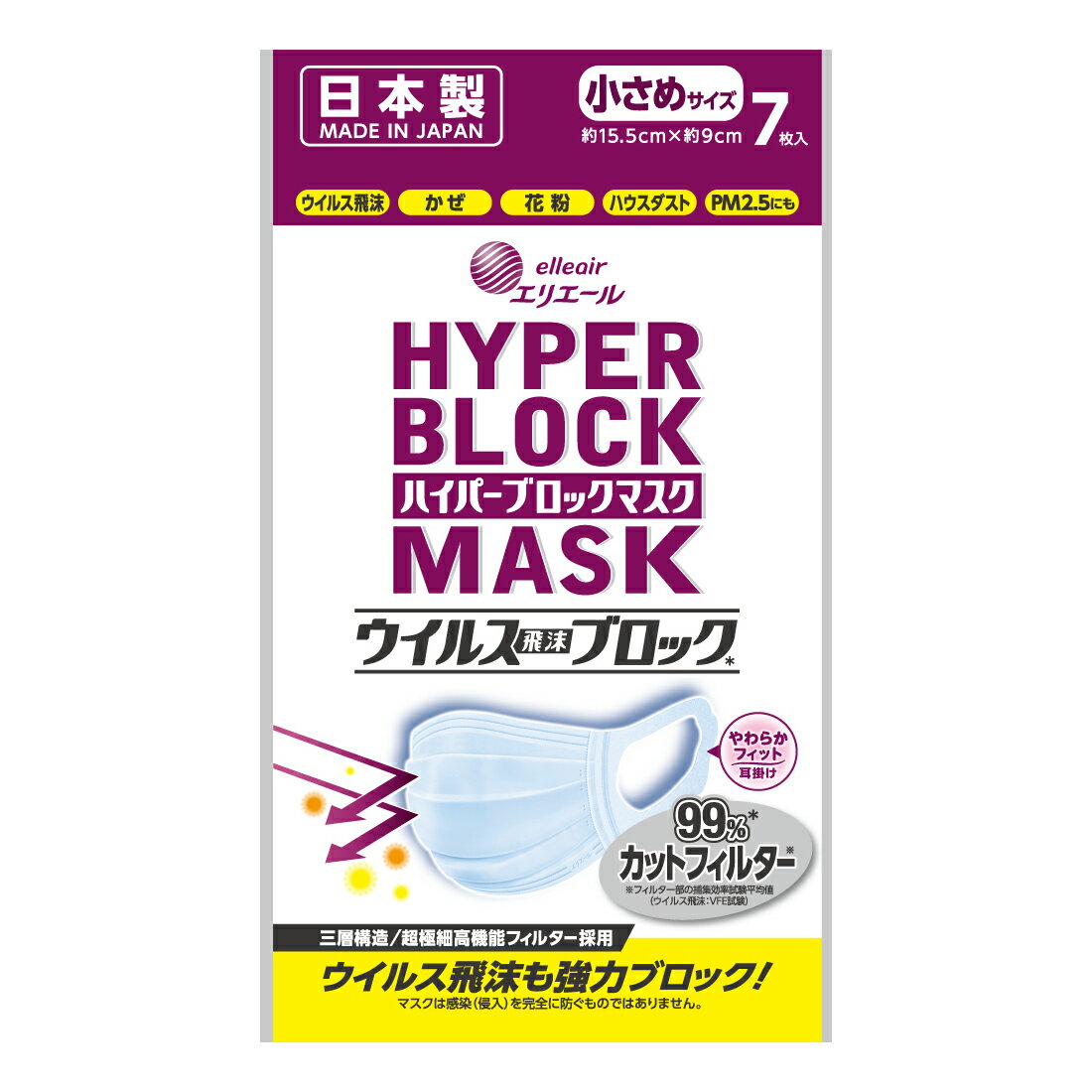 ハイパーブロックマスク ウイルス飛沫ブロック 小さめサイズ7枚　日本製【エリエール公式】［833069］［使い捨てマスク］[不織布マスク]［小さめ］