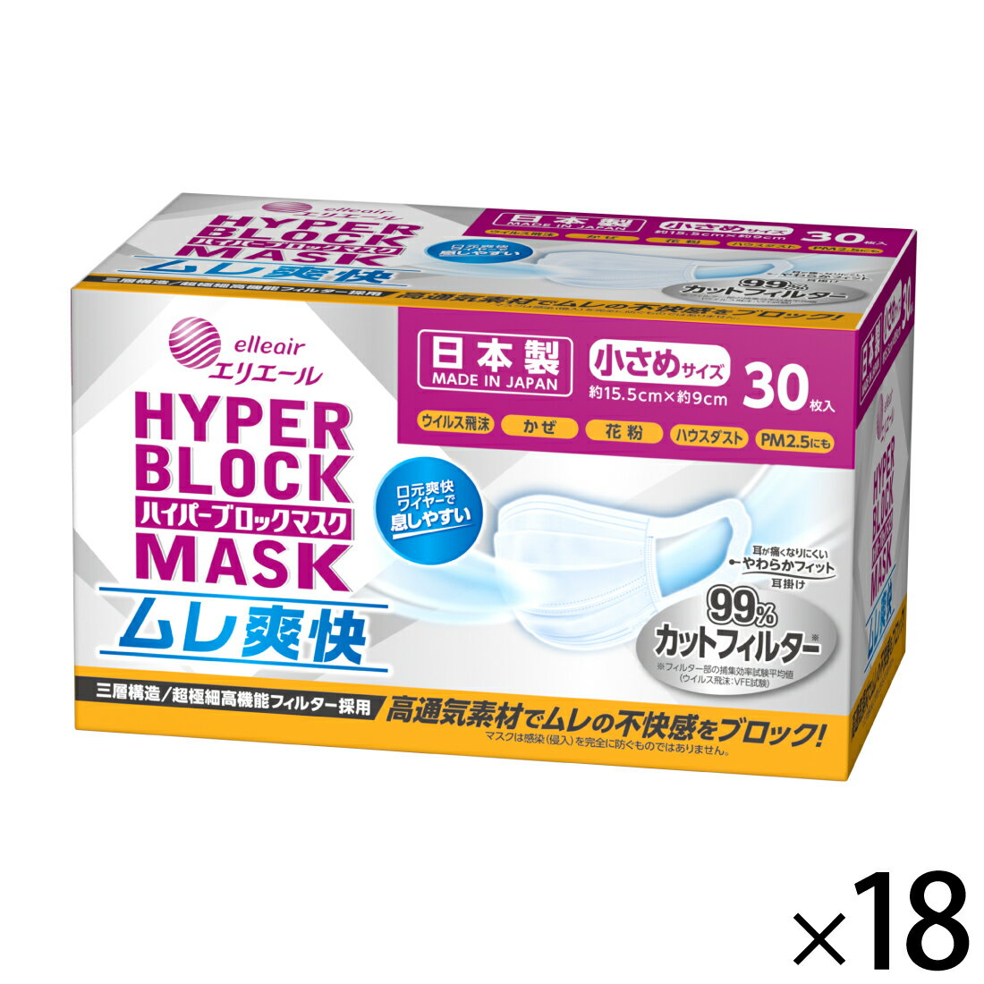 ハイパーブロックマスク ムレ爽快 小さめサイズ30枚×18パック　日本製【エリエール公式】［833151］［使い捨てマスク］[不織布マスク]　［夏］［ケース品］