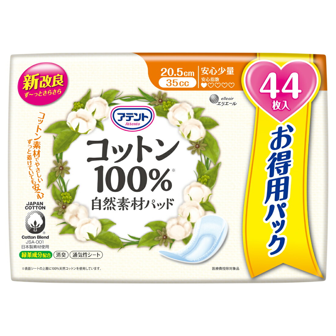 アテント コットン100％自然素材パッド 安心少量 44枚