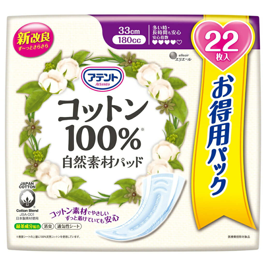 アテント コットン100％自然素材パッド　多い時・長時間も安心　22枚