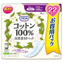 【お得用パック】アテント コットン100％自然素材パッド 多い時 長時間も安心 22枚【エリエール公式】