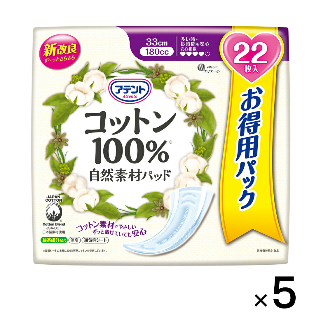 アテント コットン100％自然素材パッド　多い時・長時間も安心　22枚×5パック