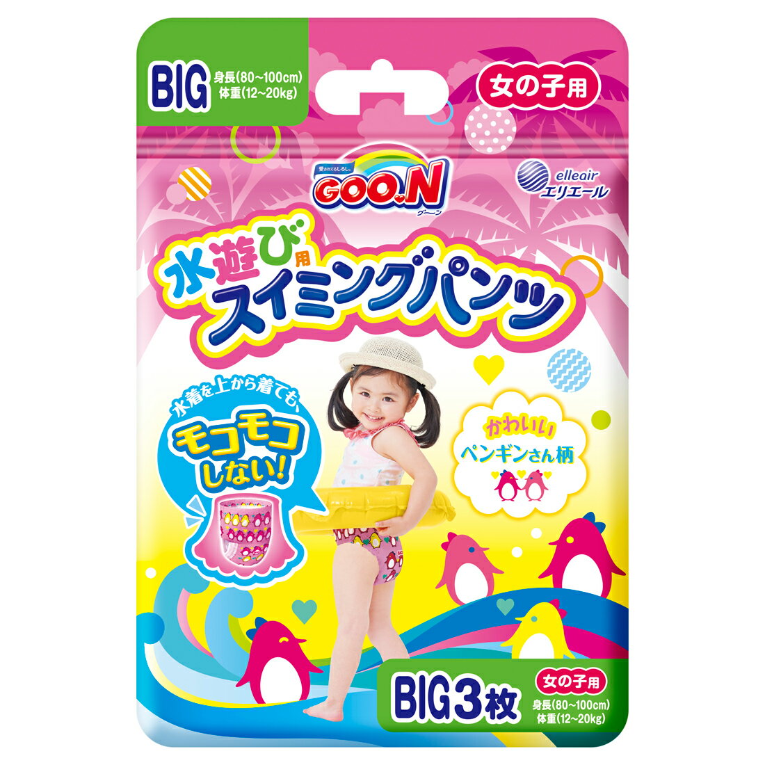 【お買得】グーン スイミングパンツ BIGサイズ 3枚 女の子【エリエール公式】[853469][ベビー用品][紙おむつ][水遊び][お買い得][まとめ買い]