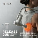 リリースガン ホット＆クール プラスアーム AX-HX237 温感 冷感 筋膜 リリース ハンディ ボディケア 振動 首 肩 背中 二の腕 太もも 足裏 全身 冷温 筋トレ クールダウン ガン マッサージガン ギフト 母の日 プレゼント