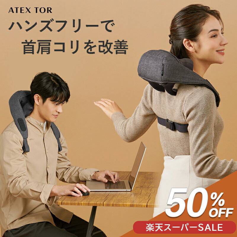 【今だけ半額＆P10倍】ネックマッサージャー ハンズフリー AX-HP165 コードレス 首 肩