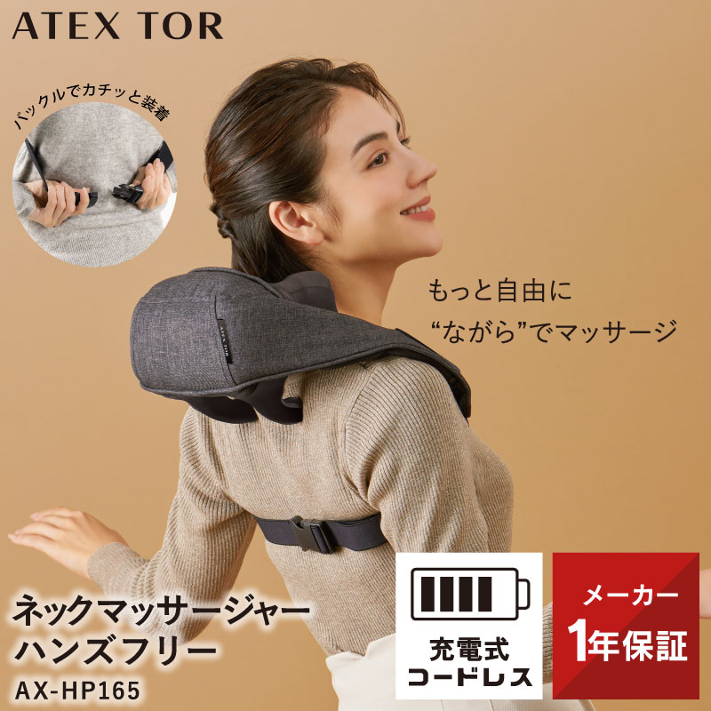 ネックマッサージャー ハンズフリー AX-HP165 マッサージ器 マッサージ機 マッサージ 首 肩 背中 ストレッチ 指圧 もみ玉 ネックマッサージ ギフト 誕生日 母の日 プレゼント 贈り物 ギフト 送料無料のサムネイル