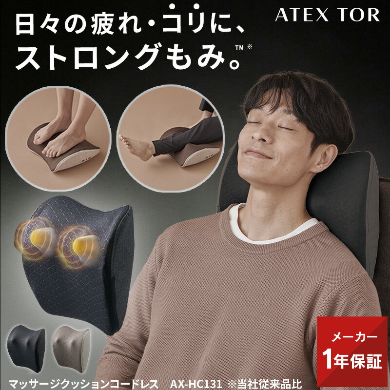 楽天市場】アテックス ルルド マッサージクッション ax－hl138の通販