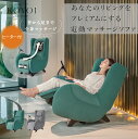 【ポイント10倍】公式 マッサージチェア マッサージソファ KOYOI こよい AX-HD410 本格的 マッサージ機 マッサージ器 ソファ チェア 椅子 一人掛け エア ローラー 電動 リクライニング おしゃれ 首 肩こり 腰 お尻 背中 全身 指圧 もみ リラックス クリスマス プレゼント