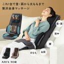 【ポイント10倍】 TOR マッサージシート DMA AX-HP222 アテックス シートマッサージャー マッサージチェア マッサージ器 背中 マッサージャー ...