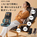 【ポイント10倍】 TOR マッサージシート DMA AX-HP222 アテックス シートマッサージャー マッサージチェア マッサージ器 背中 マッサージャー 腰 マッサージ機 太もも 全身 寝ながら イス 椅子 健康 グッズ 家電 指圧 ストレッチ 座椅子 敬老の日 プレゼント ギフト