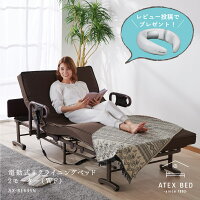 【アテックス公式】 ATEX 電動折りたたみベッド 電動ベッド ...