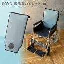 SOYO 送風車いすシート 40 AX-BJA602 ファン付き パッド 年中 涼感 パット シート バギー 快適グッズ 寝具 除湿 送風 除熱 マット 風 車...