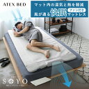 【ポイント10倍】公式 快眠マット SOYO シングル AX-BS632 ファン付きベッドパット シングル 敷パッド 敷きパット 敷マット ファン 風 送風 快...