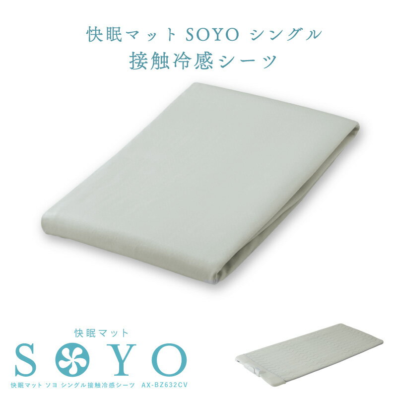 楽天市場】soyo シーツの通販 楽天市場】soyo シーツの通販