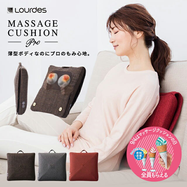 【9/1限定 店内全品P10倍】ルルド マッサージクッション プロ AX HCL1480 マッサージ マッサージ機 肩こり マッサージ器 首 肩 足 腰 腰痛 背中 脚 肩甲骨 太もも マッサージャー プレゼント ギフト 誕生日 実用的 健康 寝ながら 電動