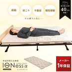 【ポイント10倍】イオネス アルファ シングル 家庭用電位治療器 AX-HM1010S 電位マット 電位シート 快眠寝具 ヒーター 温熱 ホット 敷布団 快眠 寝具 敷マット 敷パッド ベッドパッド 頭痛 肩こり 不眠症 慢性便秘 冷え 快眠 不眠 寝不足 イオネス α 電位治療機 電位治療器