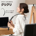 【ポイント10倍】公式 ルルド グリグリ ATX-2030 簡単指圧 アテックスルルド ATEX 指圧 首、肩、腰 肩こり 腰痛 マッサージ ハンディ マッサージ マッサージ 肩 マッサージ 実用的 ギフト プレゼント 贈り物 母の日