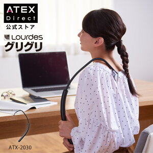 【ポイント10倍】公式 ルルド グリグリ ATX-2030 簡単指圧 アテックスルルド ATEX 指圧 首、肩、腰 肩こり 腰痛 マッサージ ハンディ マッサージ マッサージ 肩 マッサージ 実用的 ギフト プレゼント 贈り物