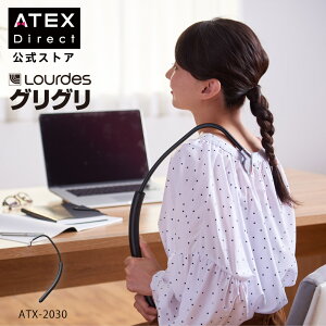 【ポイント10倍】ルルド グリグリ ATX-2030 簡単指圧 アテックスルルド ATEX 指圧 首、肩、腰 肩こり 腰痛 マッサージ ハンディ マッサージ マッサージ 肩 マッサージ 実用的 ギフト プレゼント 贈り物 沖縄・離島追加請求あり