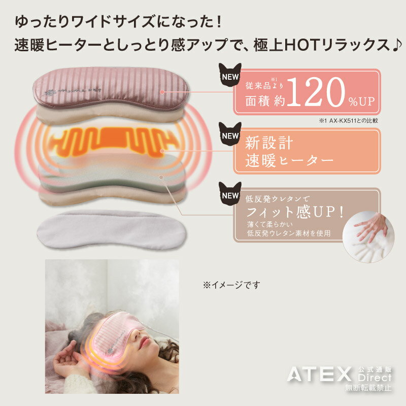 ルルド めめホットチャージ プラス AX-KX512 目 目もと めめ アテックス リラクゼーションリラックス ATEX めめ meme メメ ヒーター 沖縄・離島追加請求あり ギフト プレゼント ラッピング無料 ホワイトデー 贈り物 【楽ギフ_包装】 アテックスダイレクト　楽天　マスク　在庫あり