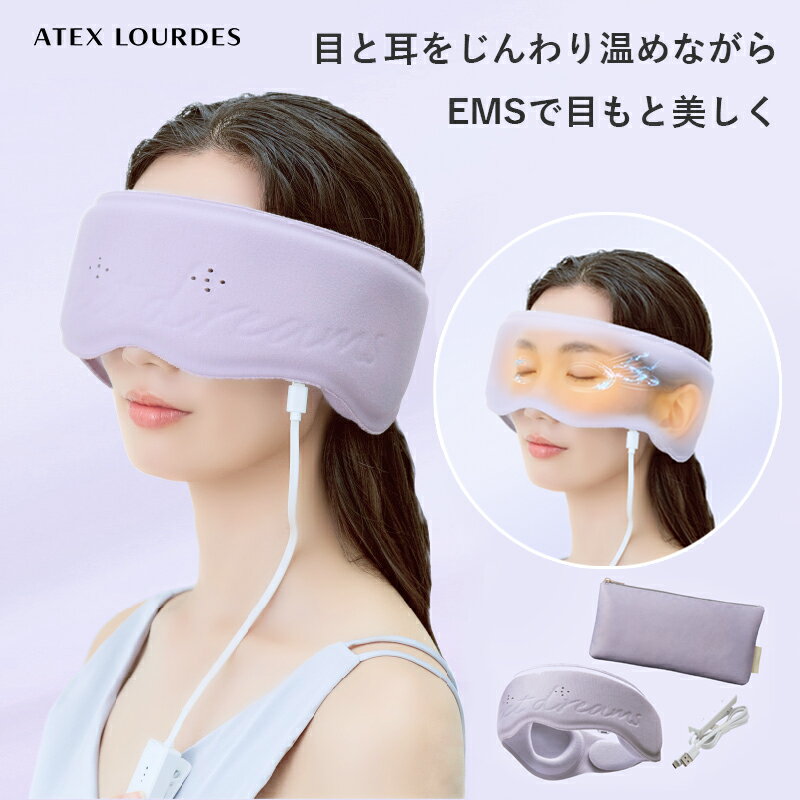 【ポイント10倍】ルルドボーテ めめホット＆ EMS AX-NBL508 疲れ目 アイピロー 目 ホットアイマスクリラクゼーションリラックス ヒーター 実用的 ギフト プレゼント 送料無料