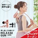 【30％OFFクーポン＆ポイント10倍】ルルド リリースガン プラスアーム AX-HXL236 軽量 パワフル ハンディケア ボディケア 振動 首 肩 背中 二の腕 脚 ふくらはぎ 腰痛 肩甲骨 全身 筋肉 筋膜 リリース 健康家電 マッサージガン ギフト おすすめ 母の日 プレゼント 送料無料