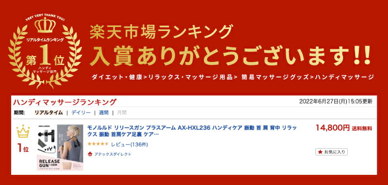 モノルルド リリースガン プラスアーム AX-HXL236 ハンディケア ボディケア 振動 首 肩 背中 リラックス 振動 首肩ケア足裏 ケアふくらはぎ プレゼント 敬老の日【楽ギフ_包装】