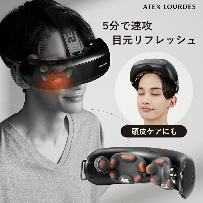 【ポイント10倍】モノルルド アイケア AX-HXL350 目元エステ アイケア アイマッサージャー ホットアイマスク 目の疲れ グッズ ホットア..