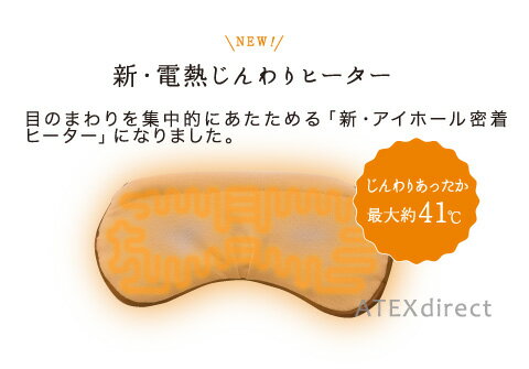 ルルド めめホットチャージ ビューティ AX-KX517BR美容 目 目もと めめ アテックス リラクゼーションリラックス ATEX めめ meme メメ ヒーター 沖縄・離島追加請求あり ギフト プレゼント ラッピング無料 ホワイトデー 贈り物 【楽ギフ_包装】 アテックスダイレクト　楽天　マスク　在庫あり