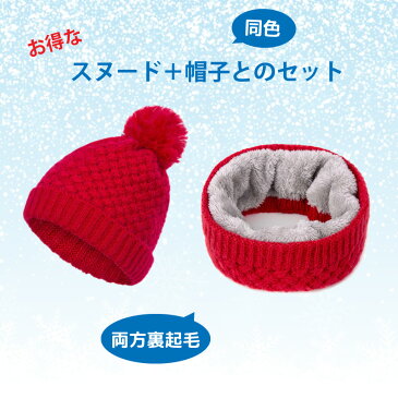 マフラー 子供 秋 冬 スヌード 裏起毛 ニットキャップ 帽子 ニット帽 ニット帽子 スヌード マフラー セット 男の子 女の子 ネックウォーマー キッズ ベビー あったか レディース キッズ メンズ カラーバリエーション カラバリ 13色