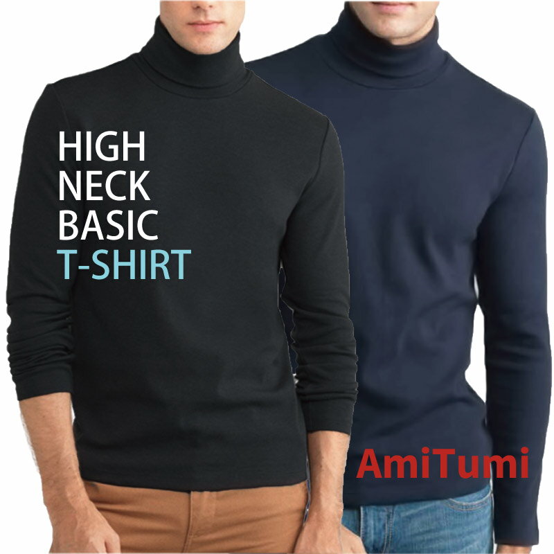 タートルネック ロンT　Tシャツ カットソー 長袖 メンズ タートル ハイネックtシャツ インナー 無地 送..