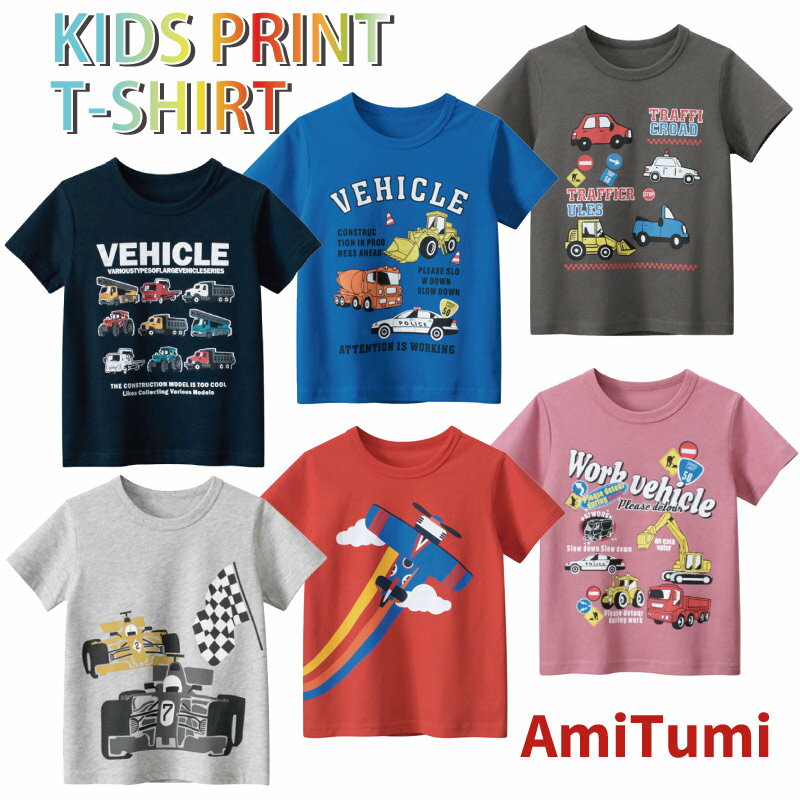 プリント Tシャツ 半袖 男の子 女の子 トップス 乗り物 のりもの キッズ 子供 こども 子ども 夏服 半袖のサムネイル