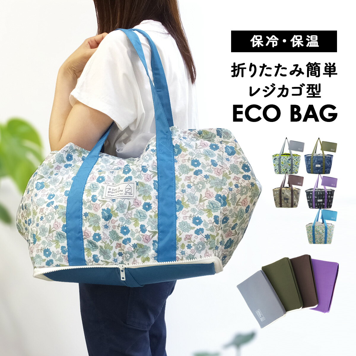 アットファースト エコバッグ エコバッグ保冷 買い物バッグ okaimono_b bag お買い物カゴ レジカゴ型 折りたたみ 保冷バッグ おしゃれな巾着ショッピングバッグ 大容量サイズ ギフト プレゼント 底板 丈夫 レジカゴ用保冷エコバッグ レジかご型 バック