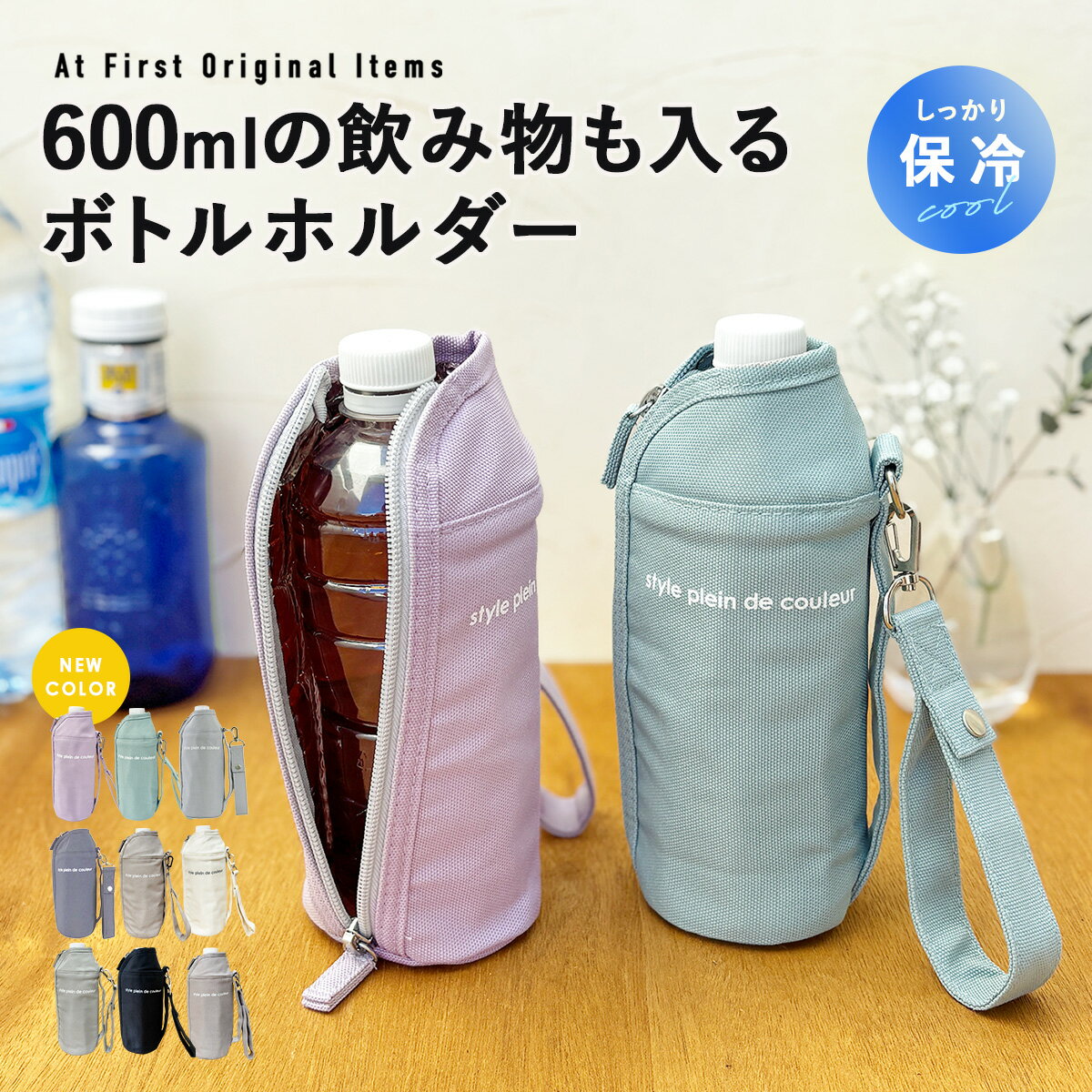 ペットボトルホルダー ペットボトルカバー ボトルケース ボトルホルダー ドリンクホルダー 保冷 保温 かわいい おしゃれ 無地 スポーツ 登山 通勤 子供 キッズ 遠足 フラットタイプ 水筒ケース ファスナー スポーツ アウトドア