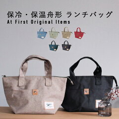 https://thumbnail.image.rakuten.co.jp/@0_mall/atfirst/cabinet/2022/lunch_item/funagata_tote/lunch-bag-b-img-thum.jpg