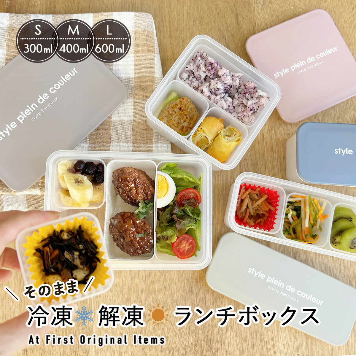 お弁当箱 ランチボックス 冷凍 冷蔵 レンジ対応 食洗機対応 女子 レンジOK 食洗機OK お弁当 300ml 400m..