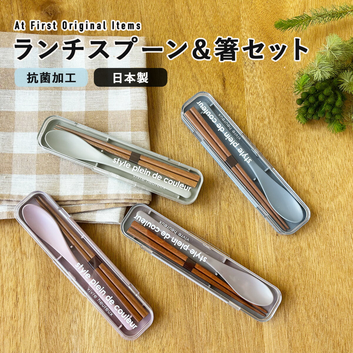 箸 お箸 ケース セット スプーン はし 箸箱 お弁当 ランチスプーン カトラリー メンズ レディース キッズ 送料無料