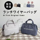 ランチワイヤーバッグ ランチバッグ 保冷バッグ 撥水 抗菌　おしゃれ お弁当 がま口タイプ 保冷bag 保冷ランチバッグ メンズ レディース キッズ ファスナーランチワイヤーバック お弁当袋 カラーズ 送料無料