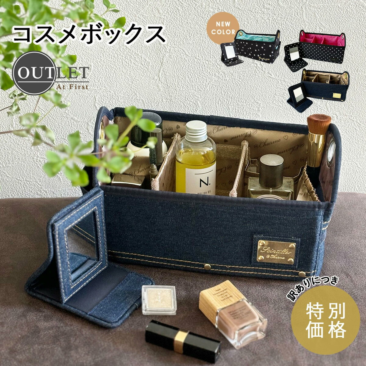 コスメボックス アウトレット メイクバスケット マルチバスケット メイクボックス コスメボックス 収納 バスケット メイク コスメ 化粧 訳あり