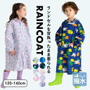 レインコート キッズ ランドセル対応 収納袋付 撥水 子供 入園入学 女の子 男の子 子供 おしゃれ かわいい シンプル 反射テープ 透明窓 空気穴 雨具 レイ...