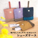 新登場!シューズバッグ シューズケース 小学生 高学年 低学年 撥水 子ども 子供用 キッズ 上履き入れ 上靴入れ 上履き袋 シューズ袋 入学準備 入園準備 通...