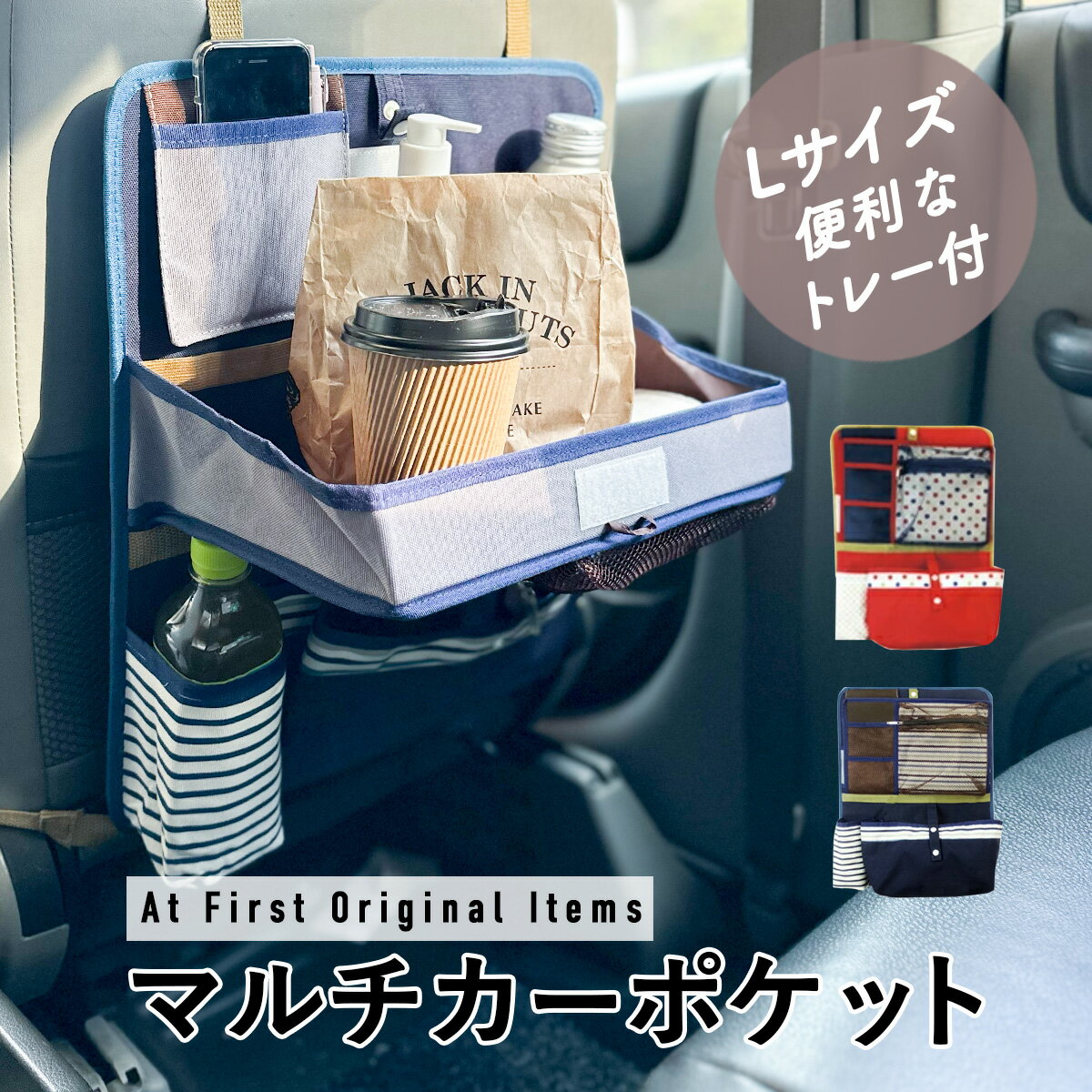 シートバックポケット Lサイズ ドライブポケット...の商品画像