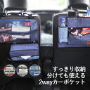 シートバックポケット ドライブポケット 2WAYタイプ マルチカーポケット 2wayシートポケット multi car pocket l おしゃれ車内収納 折りたたみ収納ポケット ティッシュ入れ ティッシュボックス ティッシュケース ティッシュカバー