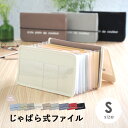 書類 収納 ファイル 書類ケース はがき ファイル収納 Sサイズ はがきケース じゃばら ドキュメントファイル 領収書整理 手紙整理 プリント入れ レシート整理...