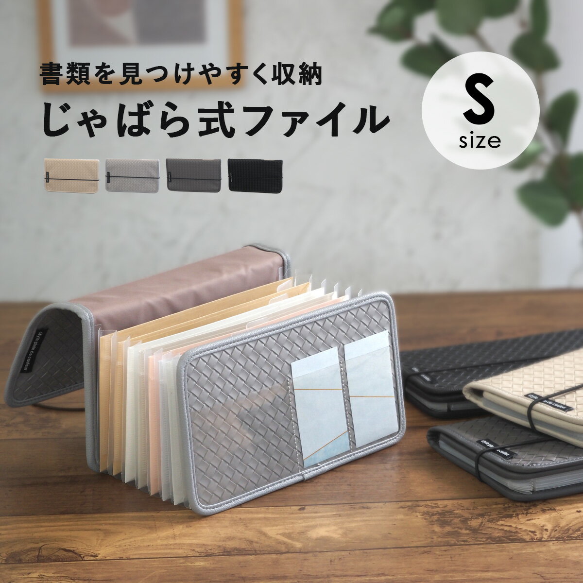 書類 収納 ファイル 書類ケース 書類整理 Sサイズ はがきケース じゃばら ドキュメントファイル 領収書..