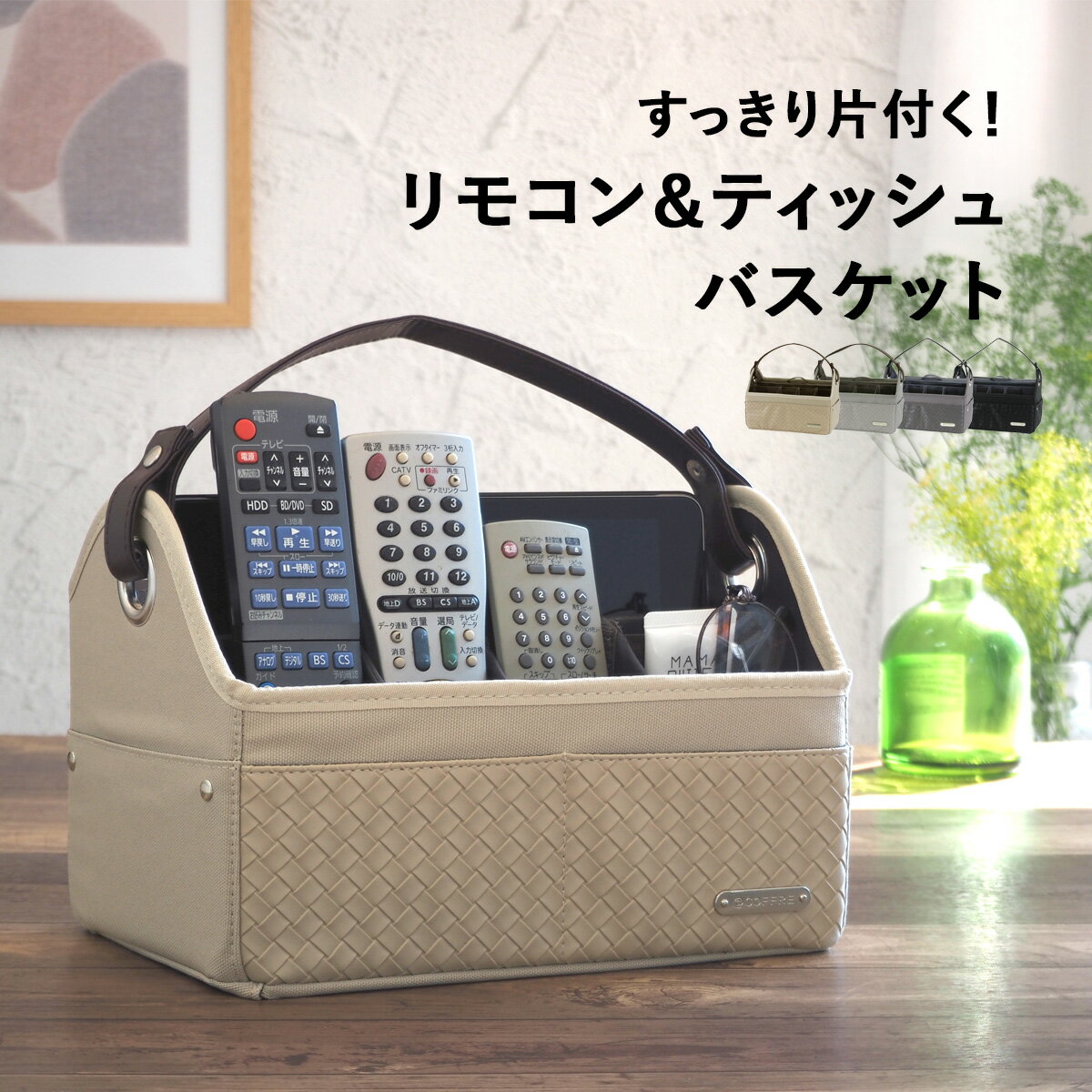 リモコン 収納 リモコンホルダー リモコンスタンド リモコンラック リモコンカバー リモコン立て リモコン入れ ペン立て 小物入れ 収納ラック おしゃれ シンプ...