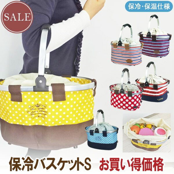 保冷バスケット・Sサイズ 保冷保温 保冷バッグ クーラーバッグ レジャーバッグ