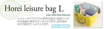 保冷レジャーバッグ Lサイズ 保冷バッグ クーラーバッグ おしゃれ 折りたたみ 大容量 レジカゴ かわいい 保冷 保温