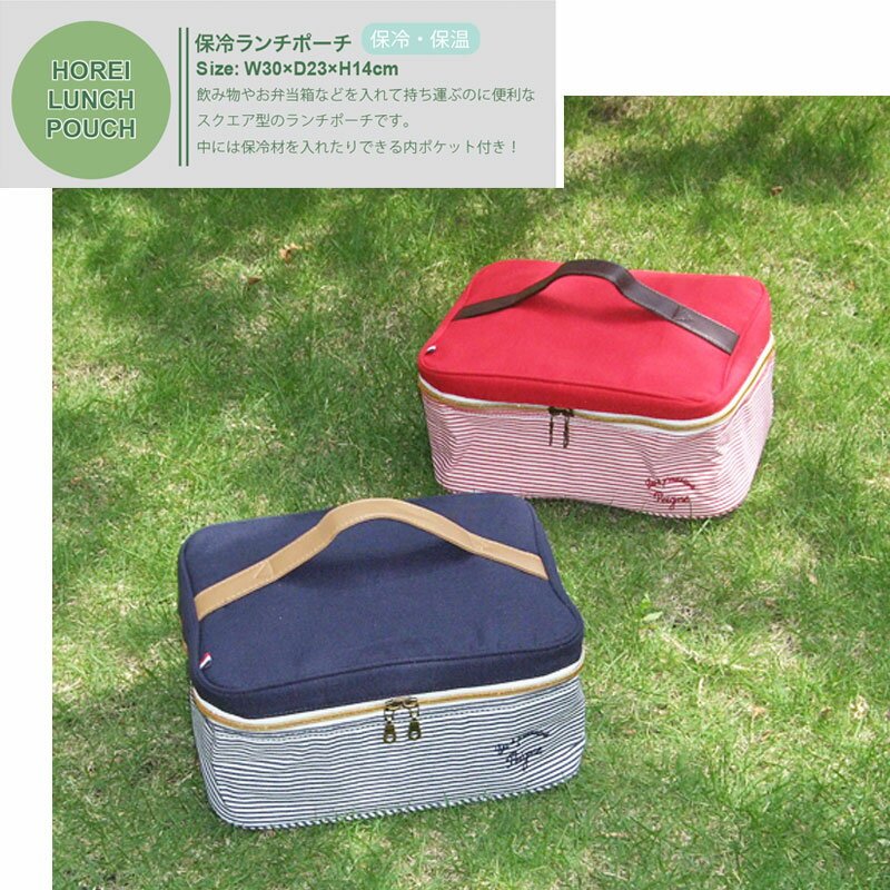 保冷ランチポーチ 保冷ランチバッグ Lサイズ 保冷保温 おしゃれ 大きめ かわいい保冷バッグ お弁当袋 お弁当箱入れ クーラーバッグ 大容量ランチバック 送料無料通販格安セール情報 楽天 通販