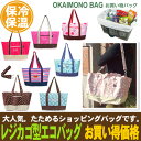 【レジカゴ型】【バッグ】【レジカゴ】【エコバッグ】保冷バッグ/レジカゴ型/折りたたみ/お買い物バッグB・代引き不可